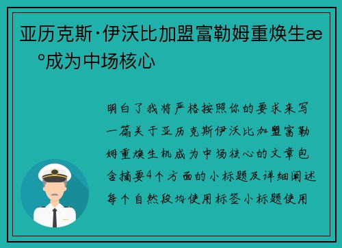 亚历克斯·伊沃比加盟富勒姆重焕生机成为中场核心 亚历克斯·伊沃比加盟富勒姆重焕生机成为中场核心