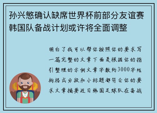 孙兴慜确认缺席世界杯前部分友谊赛韩国队备战计划或许将全面调整 孙兴慜确认缺席世界杯前部分友谊赛韩国队备战计划或许将全面调整