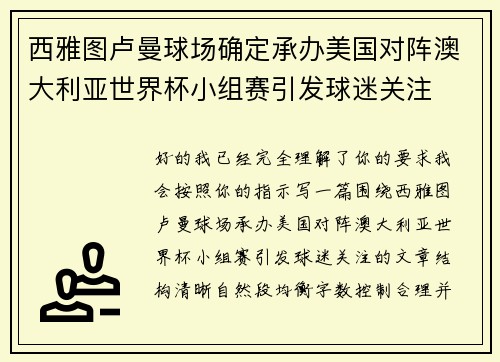 西雅图卢曼球场确定承办美国对阵澳大利亚世界杯小组赛引发球迷关注 西雅图卢曼球场确定承办美国对阵澳大利亚世界杯小组赛引发球迷关注